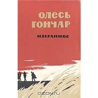 Книга Горы поют