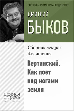 Книга Вертинский. Как поет под ногами земля