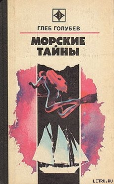 Читать онлайн книгу Украденная Атлантида автор Голубев Глеб Николаевич Книга Украденная Атлантида