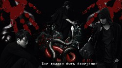 Читать онлайн книгу Бог должен быть безгрешен (СИ) автор Книга Бог должен быть безгрешен (СИ)