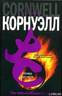 Книга Точка отсчета