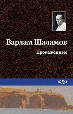 Книга Прокаженные