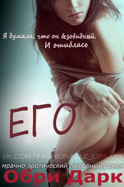 Книга Его (ЛП)