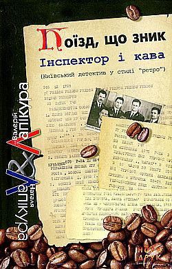 Книга Поїзд, що зник
