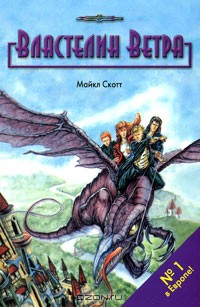 Книга Властелин ветра