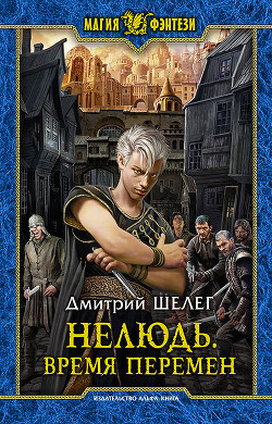Книга Время перемен
