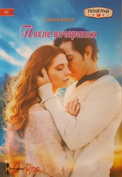 Книга После вечеринки