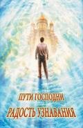 Читать онлайн книгу Радость узнавания (сборник) автор Горбачева Наталья Борисовна Книга Радость узнавания (сборник)