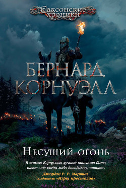 Книга Несущий огонь (ЛП)