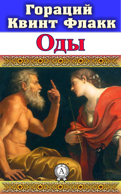Книга Оды
