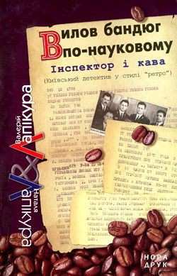 Книга Комедія з убивством