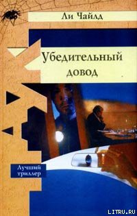Книга Убедительный довод