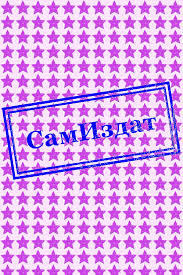 Книга Метка оборотня. Ведунья (СИ)