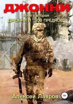 Книга Джонни и 