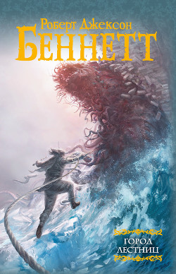 Книга Город лестниц