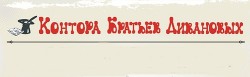 Книга Контора Братьев Дивановых