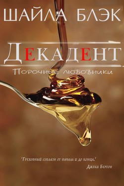 Книга Декадент (ЛП)
