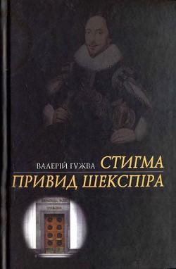 Книга Стигма