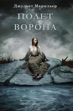 Книга Полет ворона (ЛП)