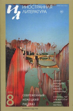 Читать онлайн книгу Август автор Вольф Криста Книга Август