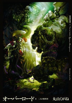 Книга Повелитель 8: Два Лидера (ЛП)
