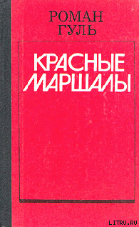 Книга Тухачевский