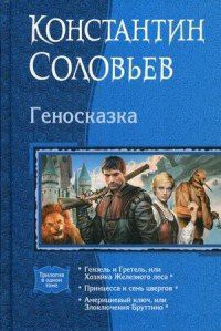 Книга Америциевый ключ (СИ)