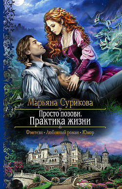 Книга Просто позови. Практика жизни
