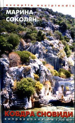 Книга Ковдра сновиди