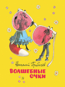 Книга Как ежа Кирюху лечили