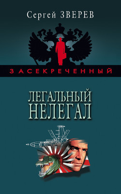 Книга Секретная битва спецслужб