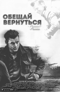 Читать онлайн книгу Обещай вернуться (СИ) автор Книга Обещай вернуться (СИ)