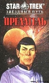 Книга Предатель