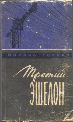 Книга В Гремячей пропасти