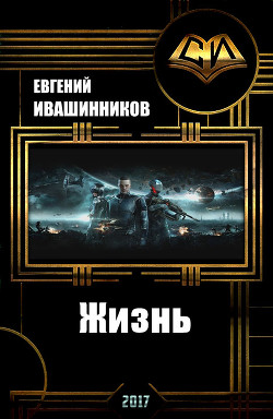 Книга Жизнь