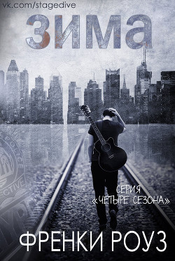 Книга Зима (ЛП)