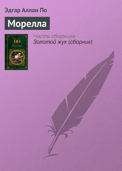 Книга Морелла