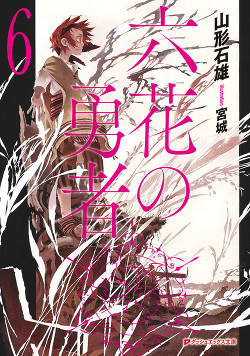 Книга Герои Шести Цветов Том 6 (ЛП)
