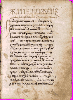 Книга Житие и хожение Даниила, Русской земли игумена