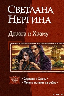 Книга Ступени к Храму