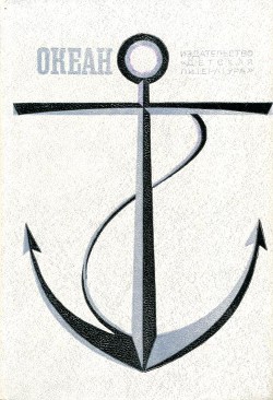 Книга Океан. Выпуск седьмой