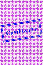 Книга Ни фига не рыцарь (СИ)