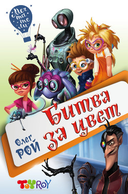 Книга Битва за цвет