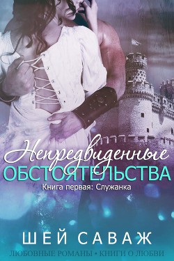 Книга «Служанка» (ЛП)