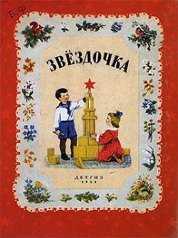 Книга Звездочка