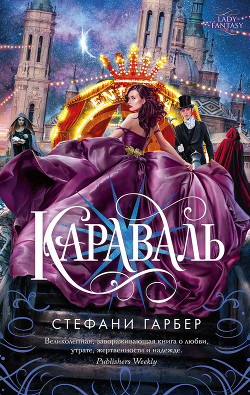 Книга Караваль