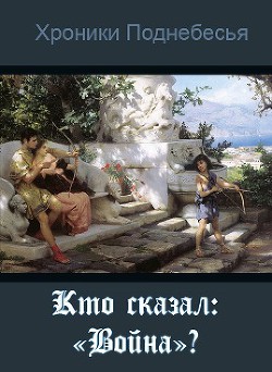 Книга Кто сказал: 