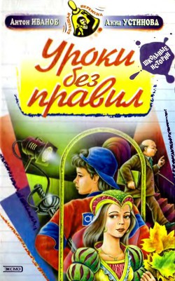 Книга Уроки без правил
