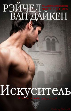 Книга Искуситель (ЛП)