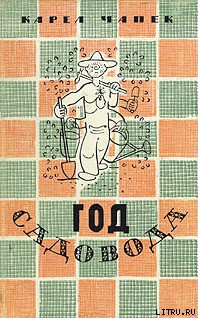 Книга Год садовода